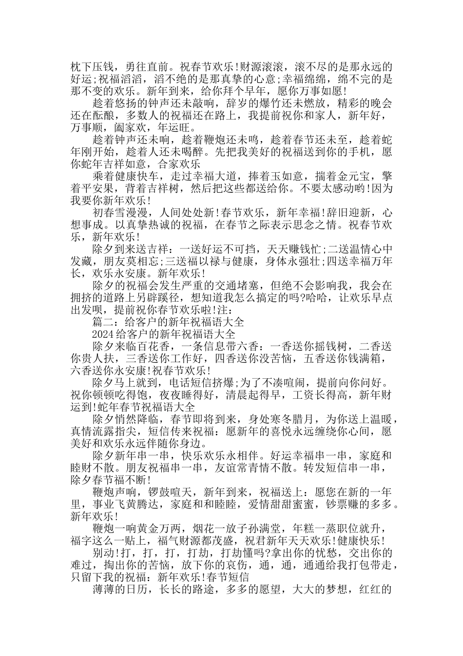 给客户的酒店新年祝福语_第2页