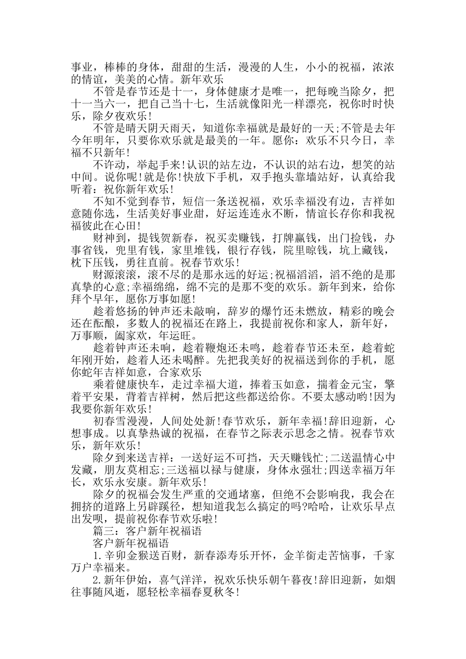 给客户的酒店新年祝福语_第3页