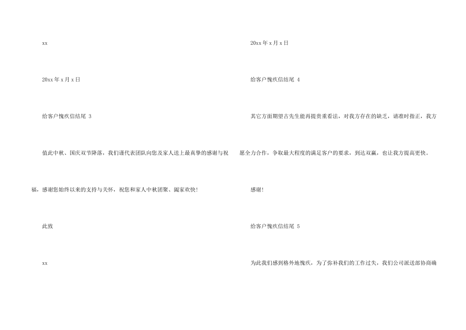 给客户道歉信结尾_第2页