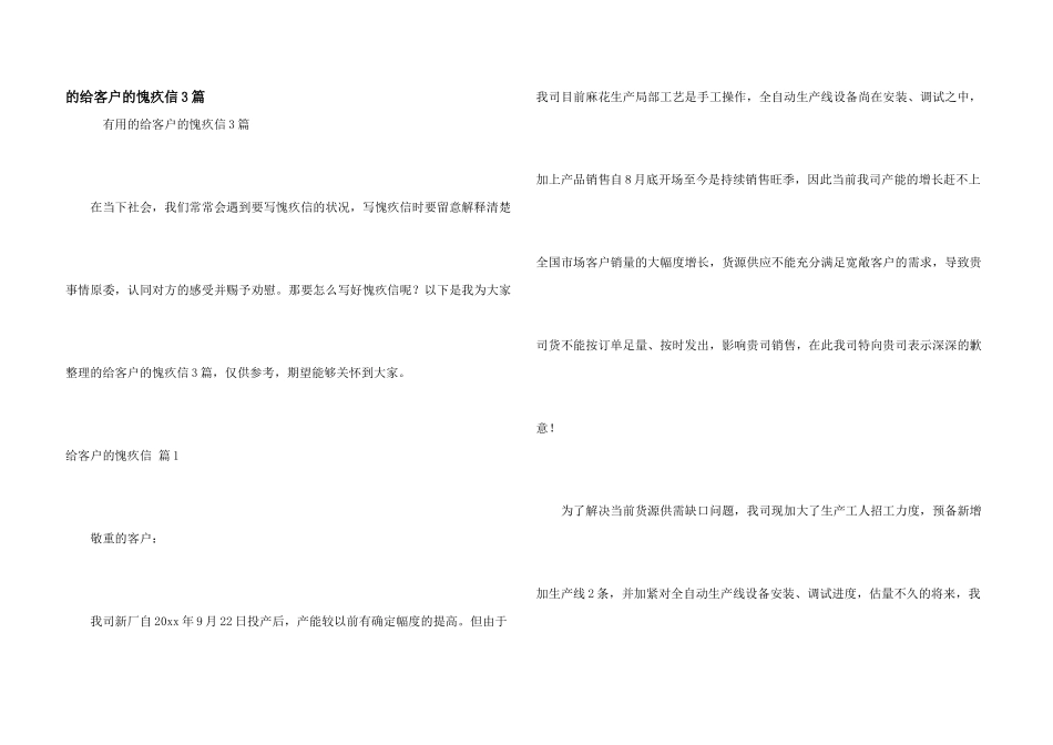 给客户道歉信3篇_第1页