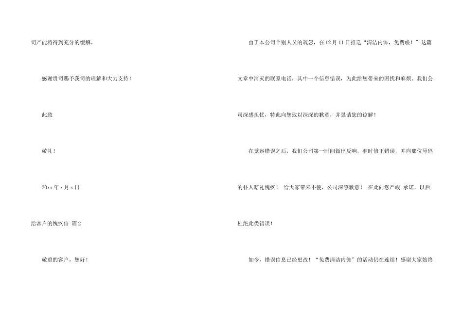 给客户道歉信3篇_第2页