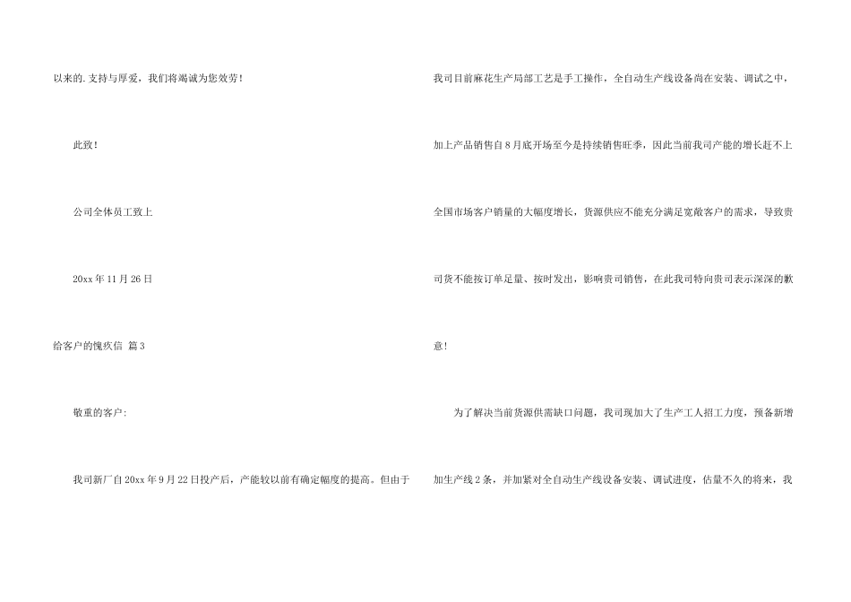 给客户道歉信3篇_第3页