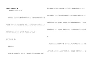 给客户道歉信3篇
