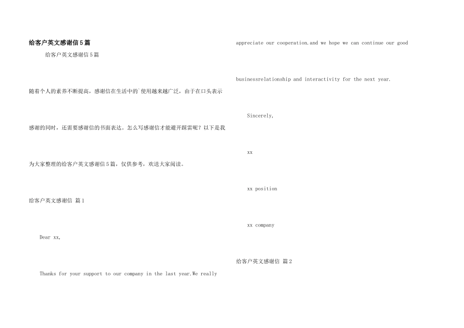 给客户英文感谢信5篇_第1页