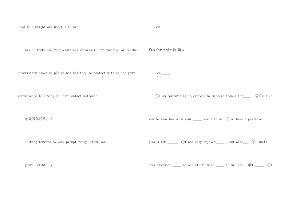 给客户英文感谢信5篇_第3页