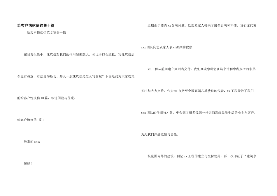给客户道歉信锦集十篇_第1页