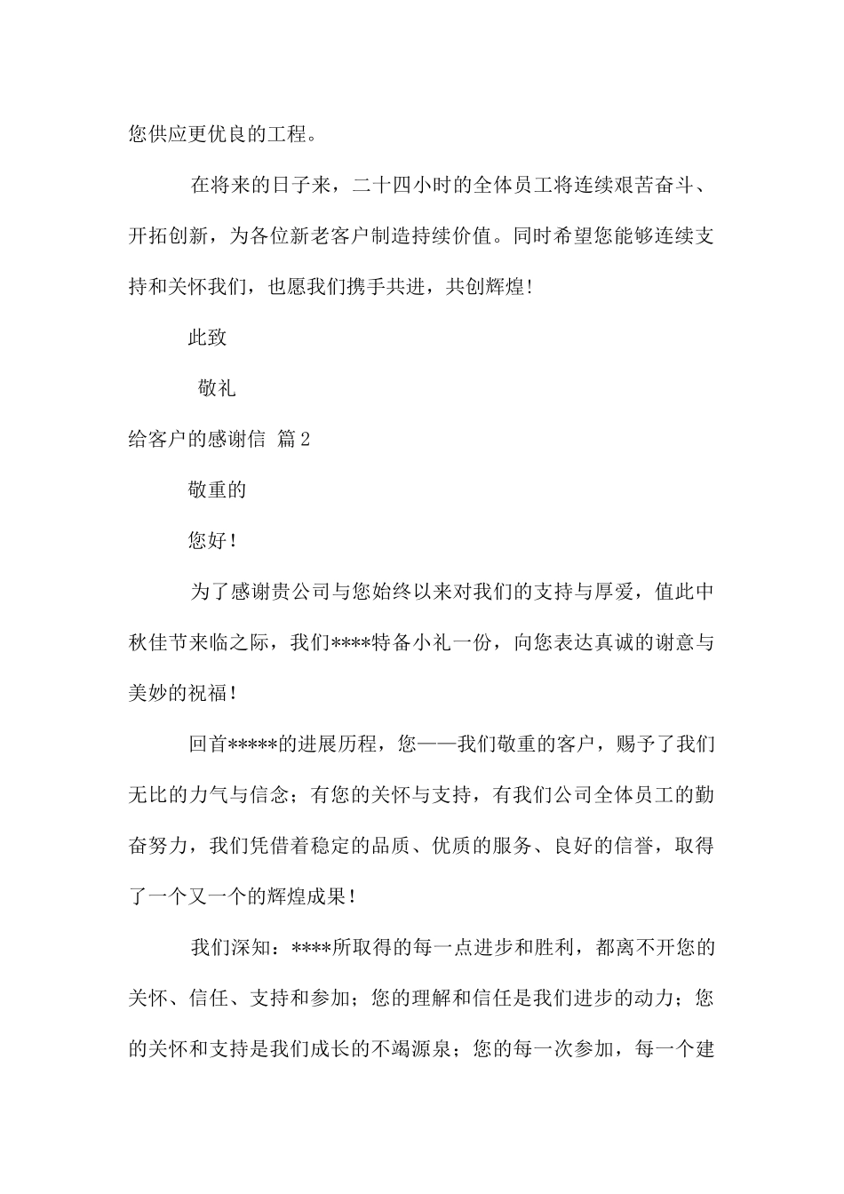 给客户的感谢信集锦10篇_第2页
