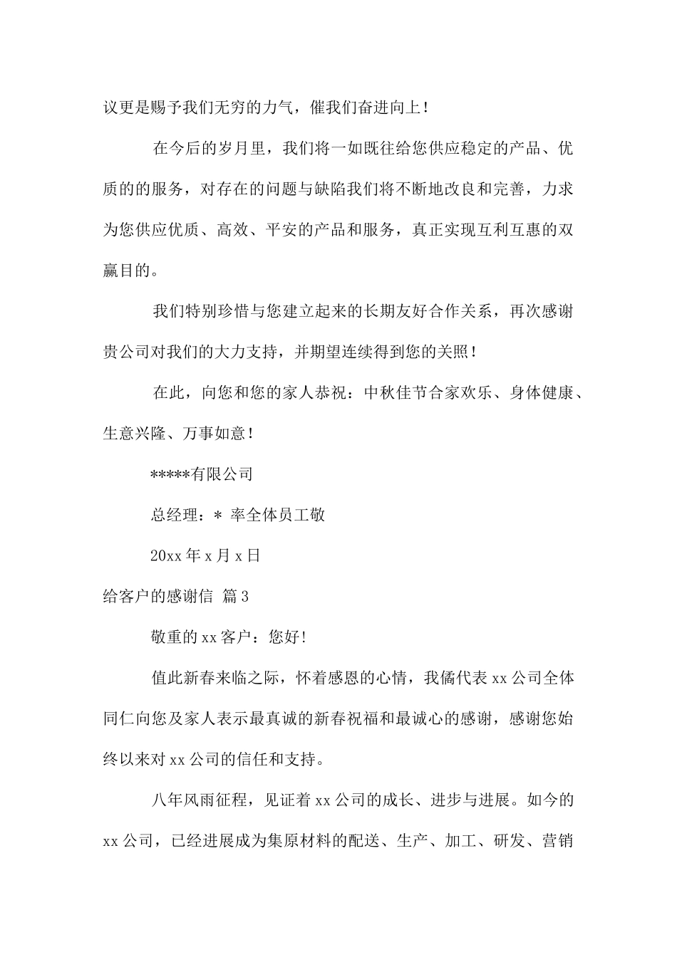 给客户的感谢信集锦10篇_第3页