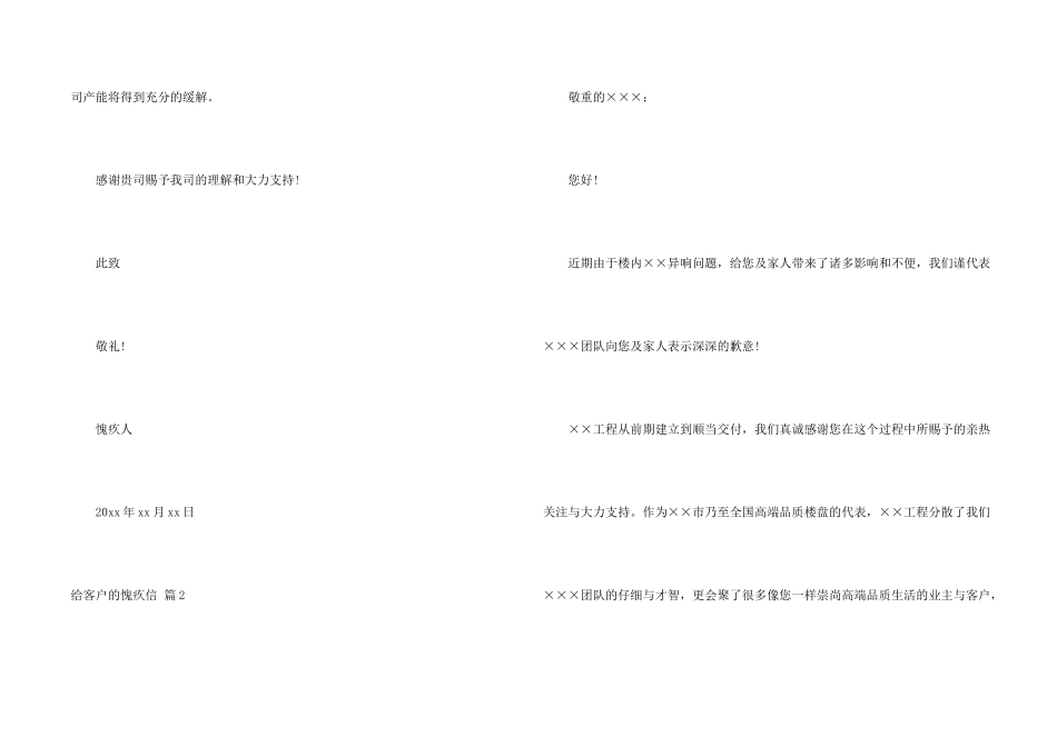 给客户的道歉信汇总5篇_第2页