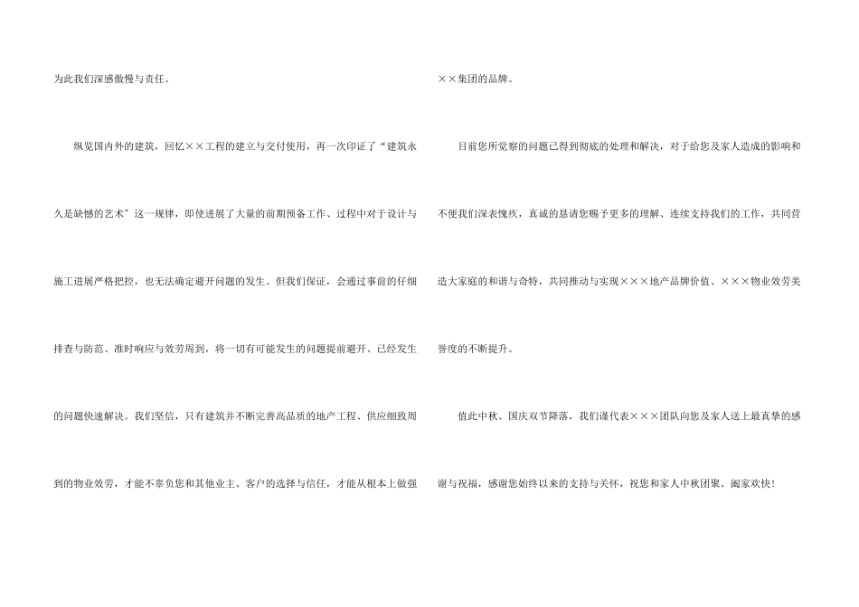 给客户的道歉信汇总5篇_第3页