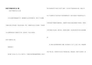 给客户的道歉信汇总5篇