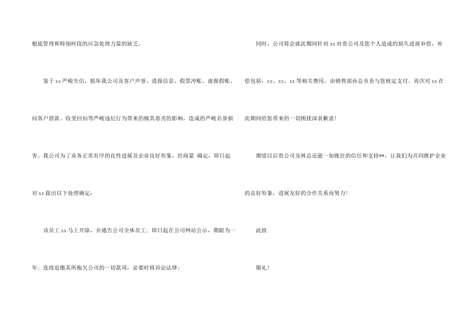 给客户的道歉信四篇_第2页