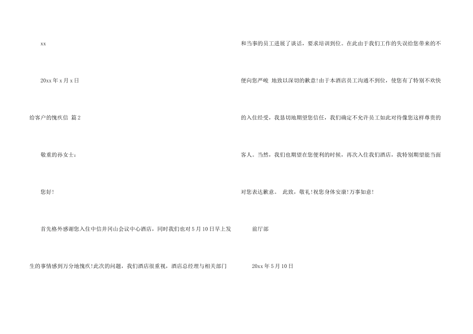 给客户的道歉信四篇_第3页