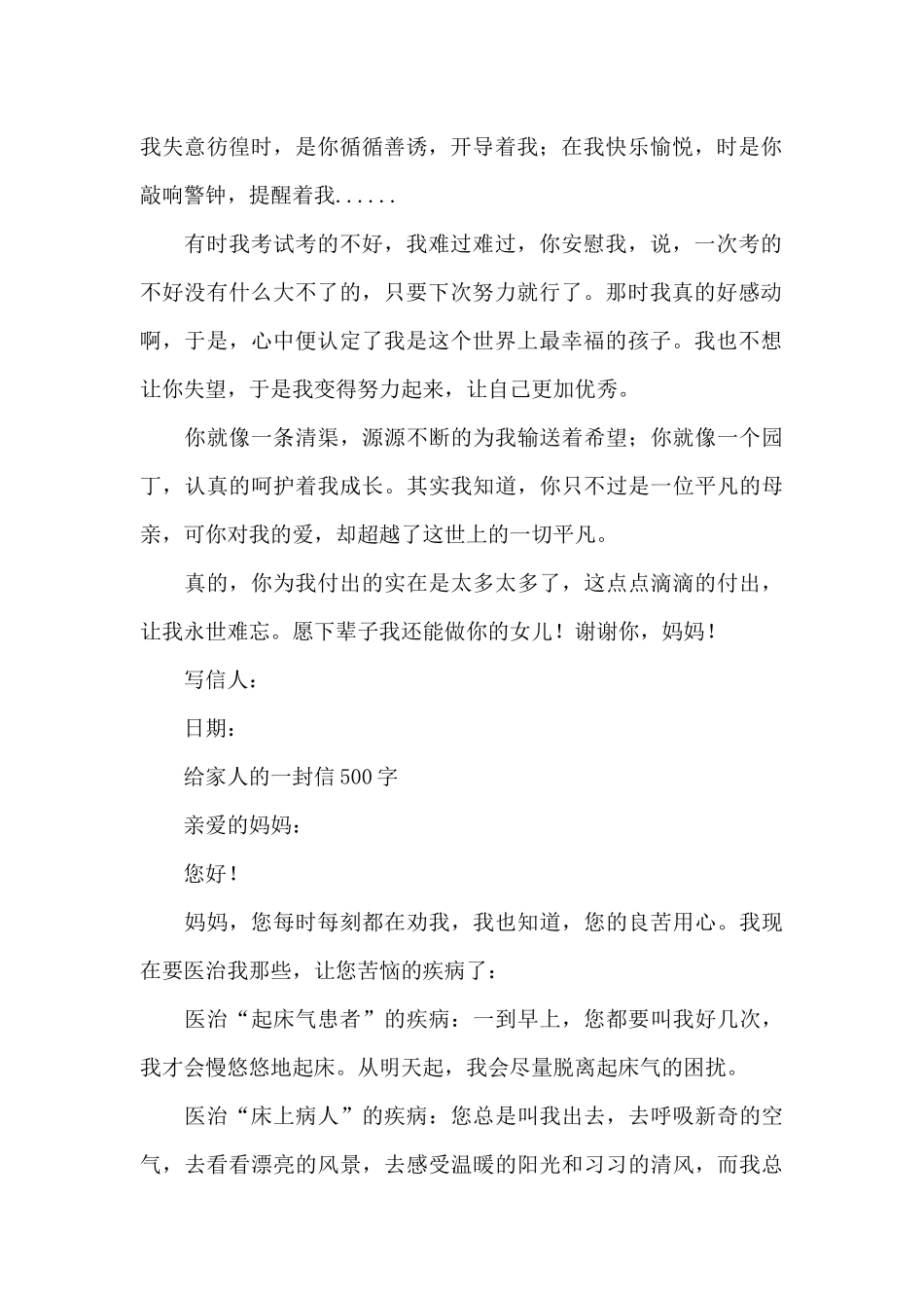给家人的一封信500字_第2页