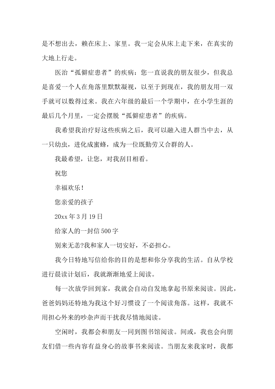 给家人的一封信500字_第3页