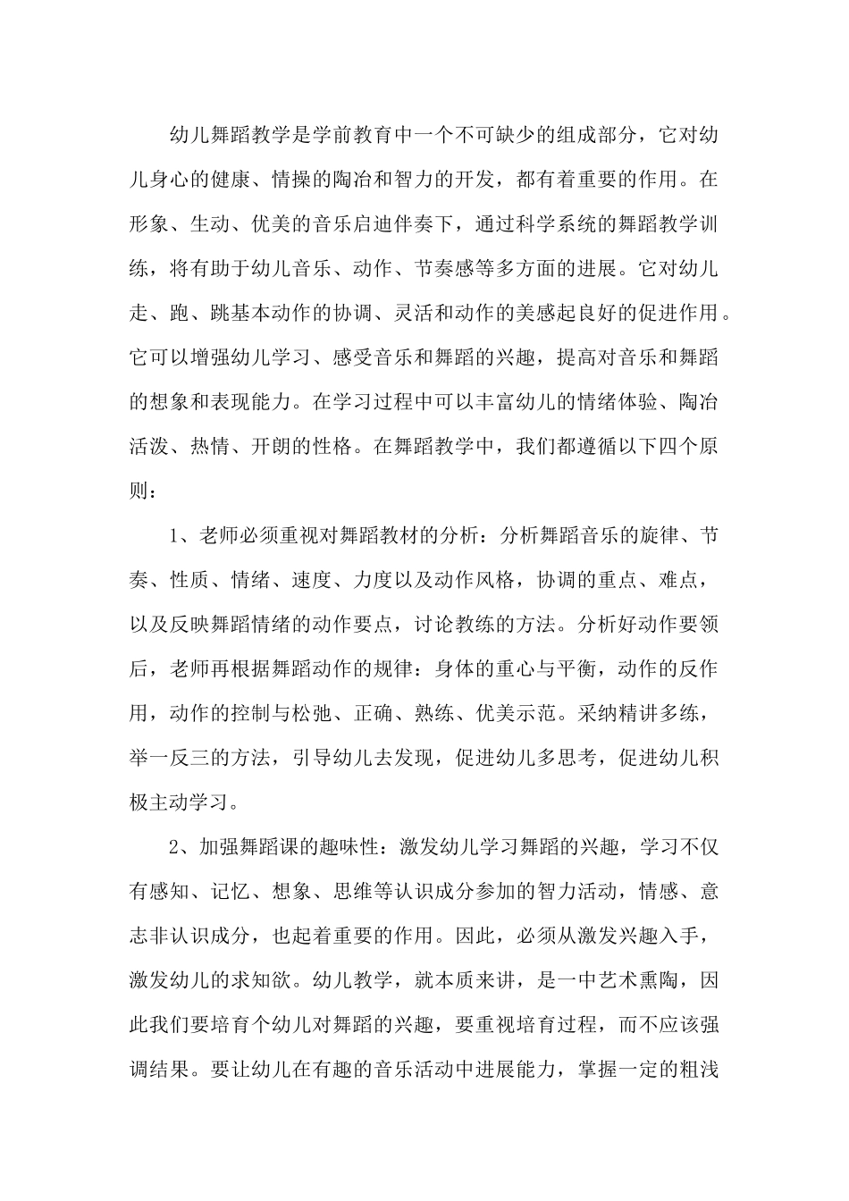 给家长的感谢信范文篇_第2页