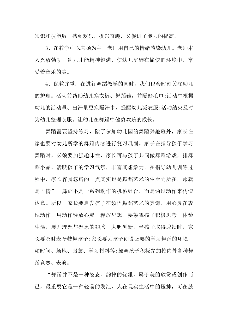 给家长的感谢信范文篇_第3页