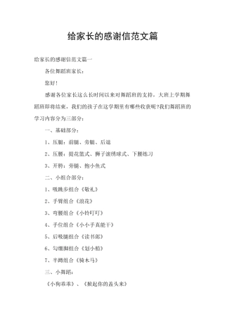 给家长的感谢信范文篇