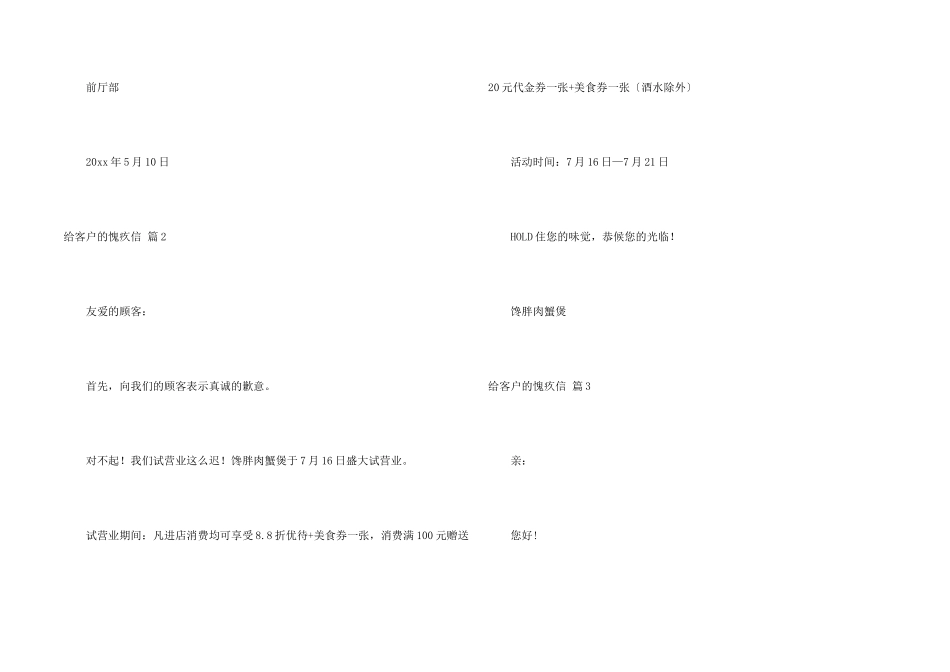 给客户的道歉信合集7篇_第2页