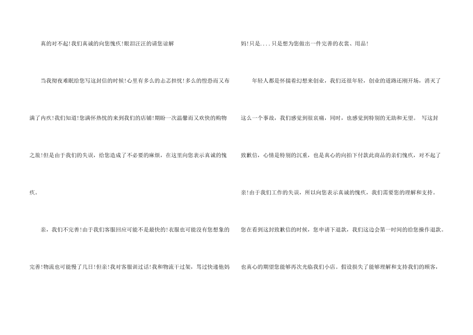 给客户的道歉信合集7篇_第3页