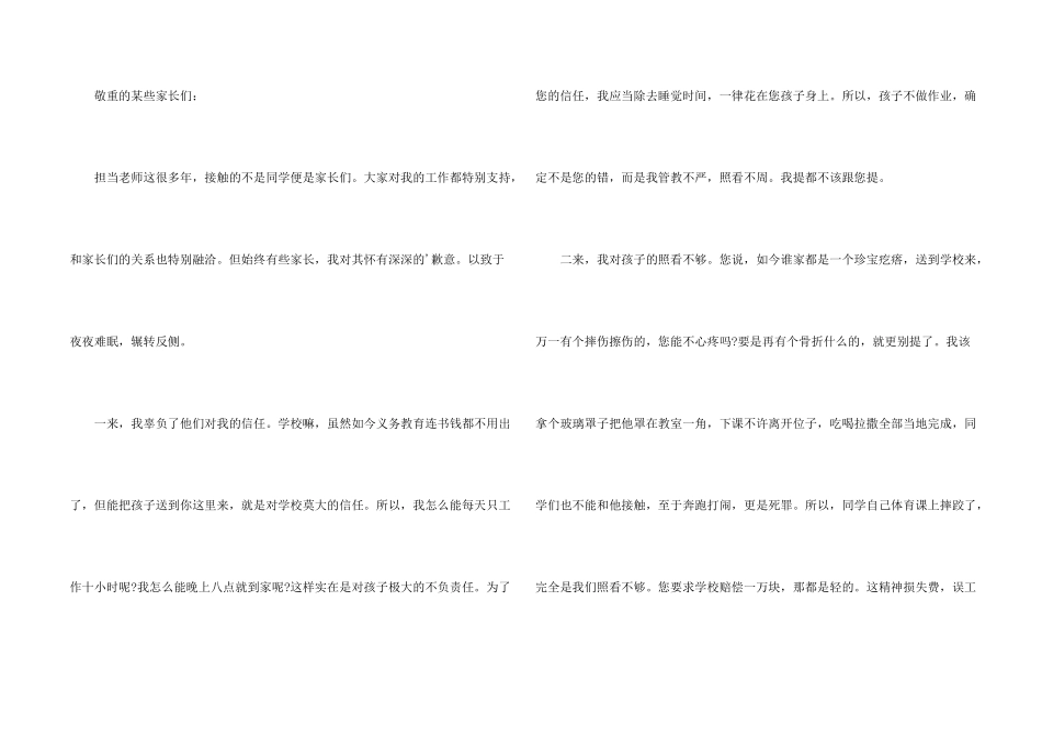 给家长道歉信四篇_第2页