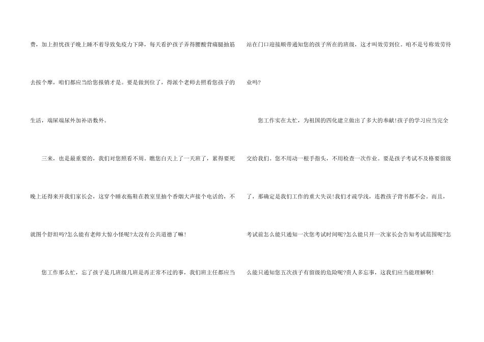 给家长道歉信四篇_第3页