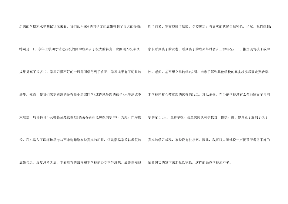 给家长的道歉信五篇_第2页