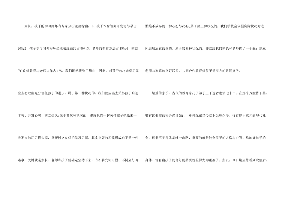 给家长的道歉信五篇_第3页