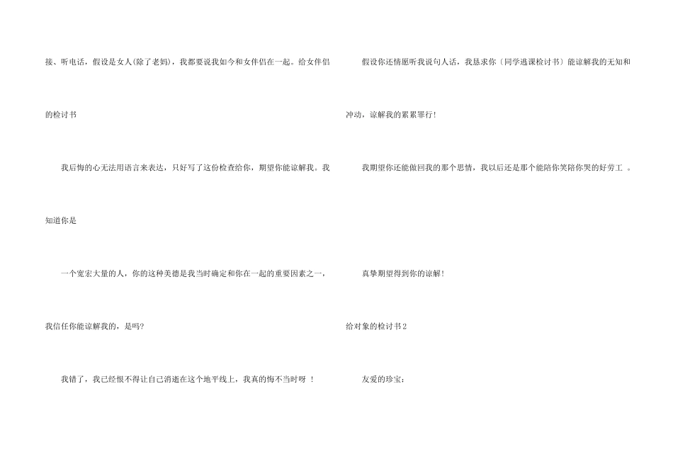 给对象的检讨书14篇_第2页