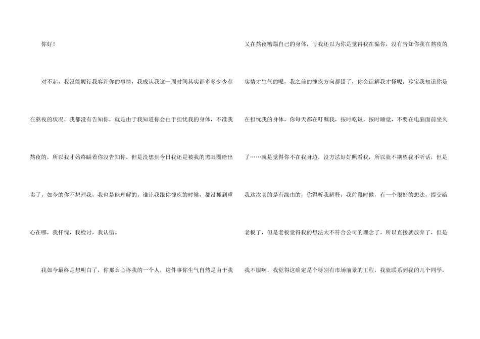 给对象的检讨书14篇_第3页