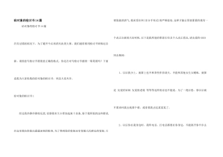 给对象的检讨书14篇