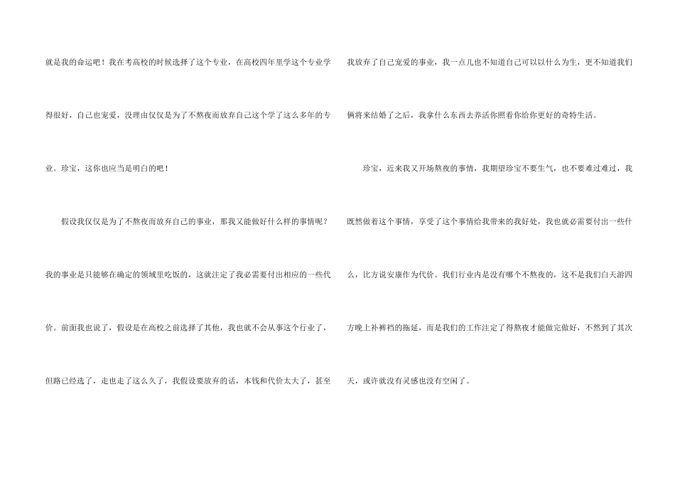 给对象检讨书_第2页