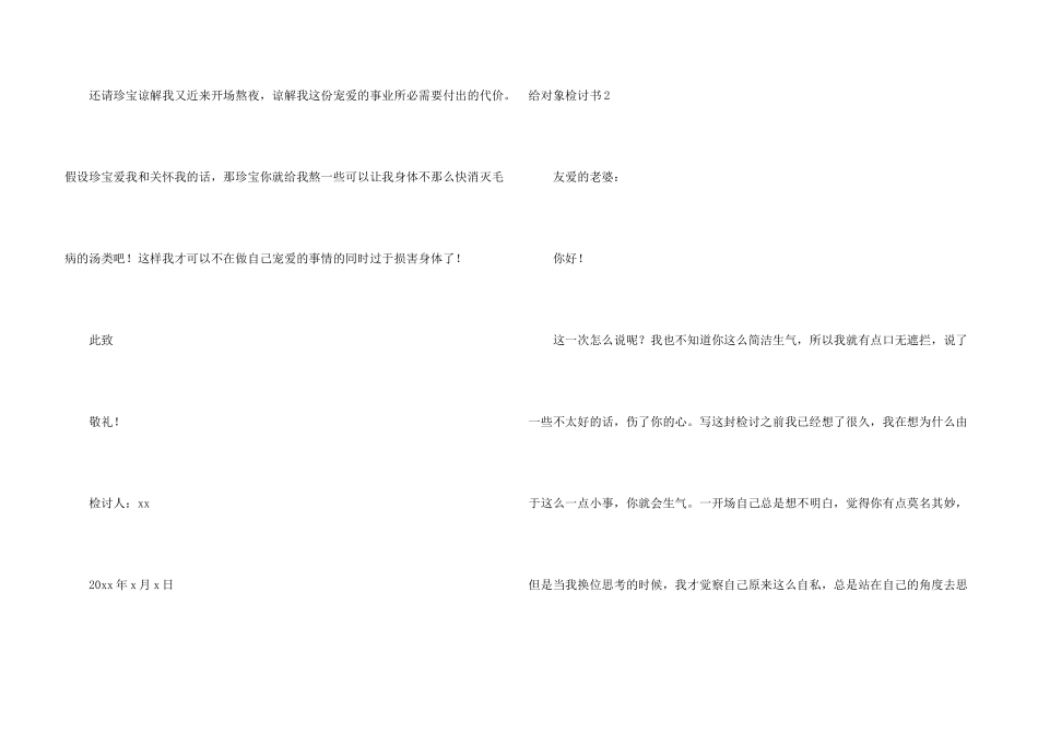 给对象检讨书_第3页