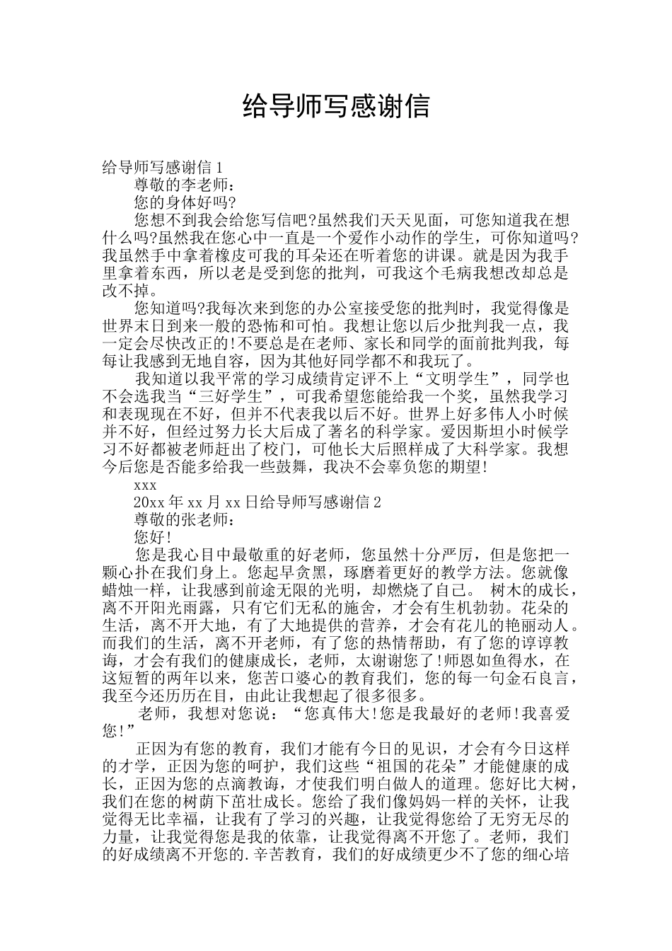 给导师写感谢信_第1页