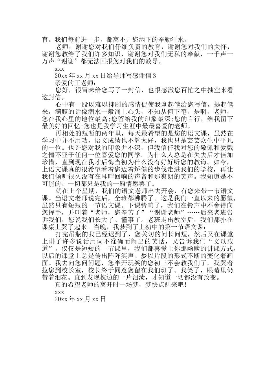 给导师写感谢信_第2页