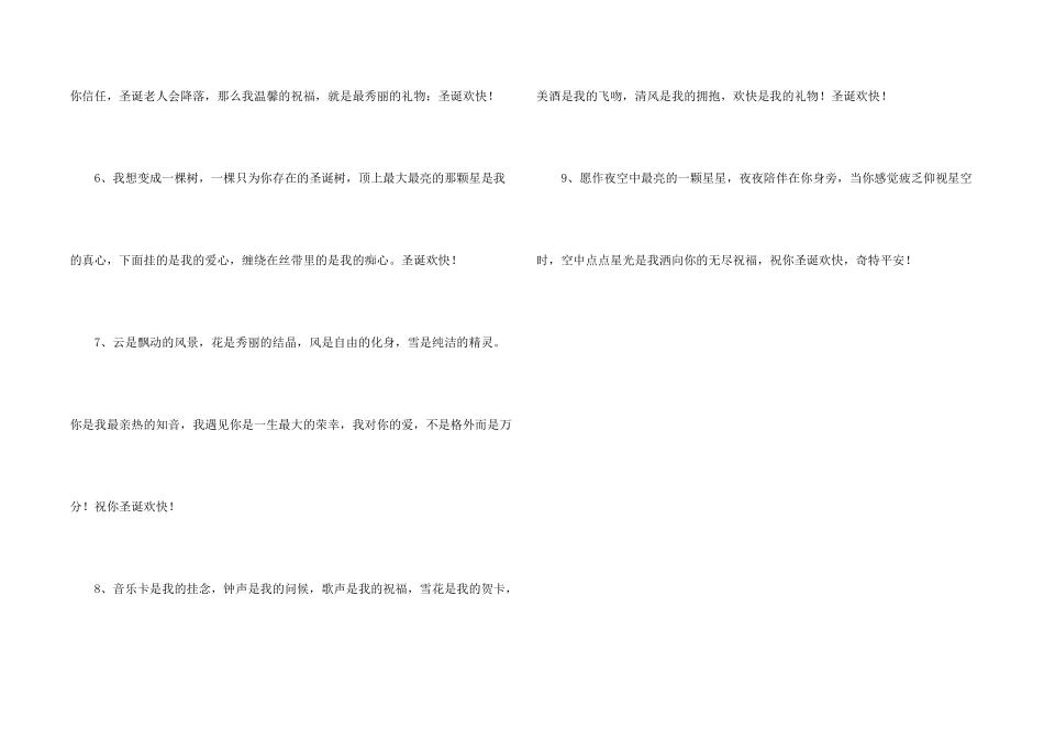 给家人圣诞节贺词_第2页