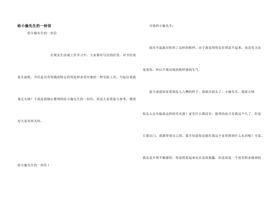 给小偷先生的一封信_第1页