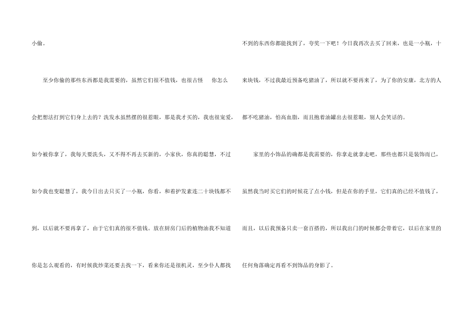 给小偷先生的一封信_第2页