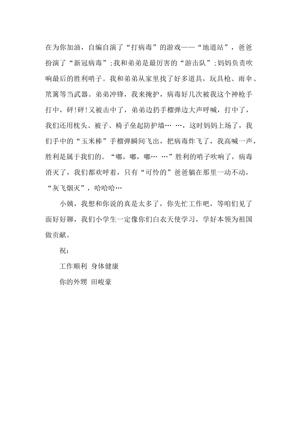 给小姨的一封信-写事作文700字_第2页
