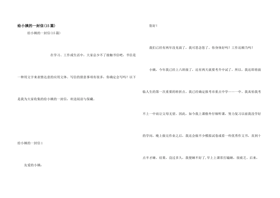 给小姨的一封信_第1页