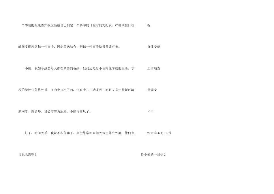 给小姨的一封信_第2页