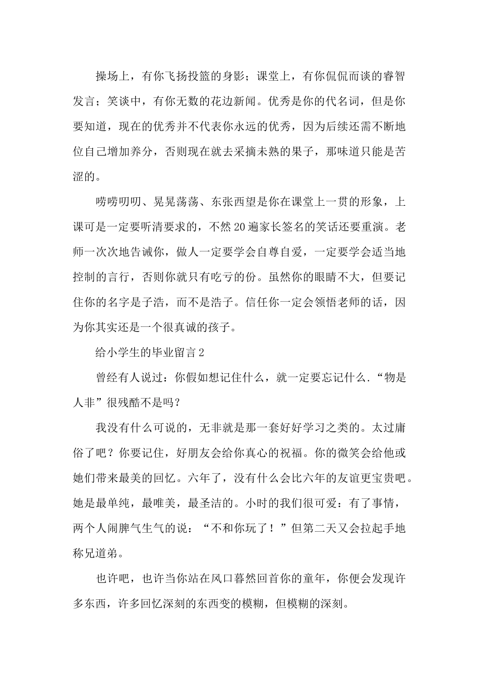 给小学生的毕业留言_第2页