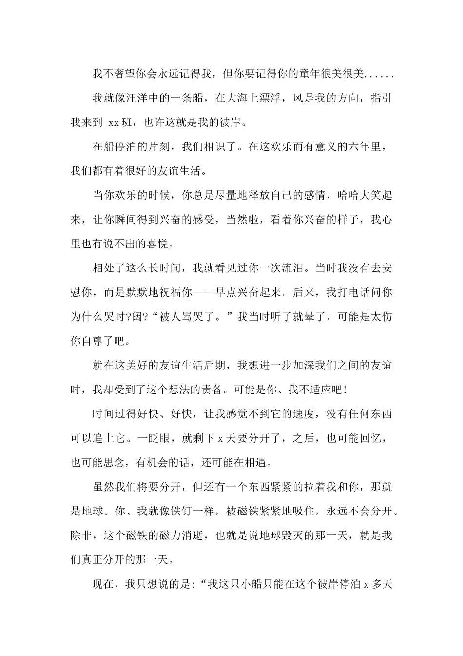 给小学生的毕业留言_第3页