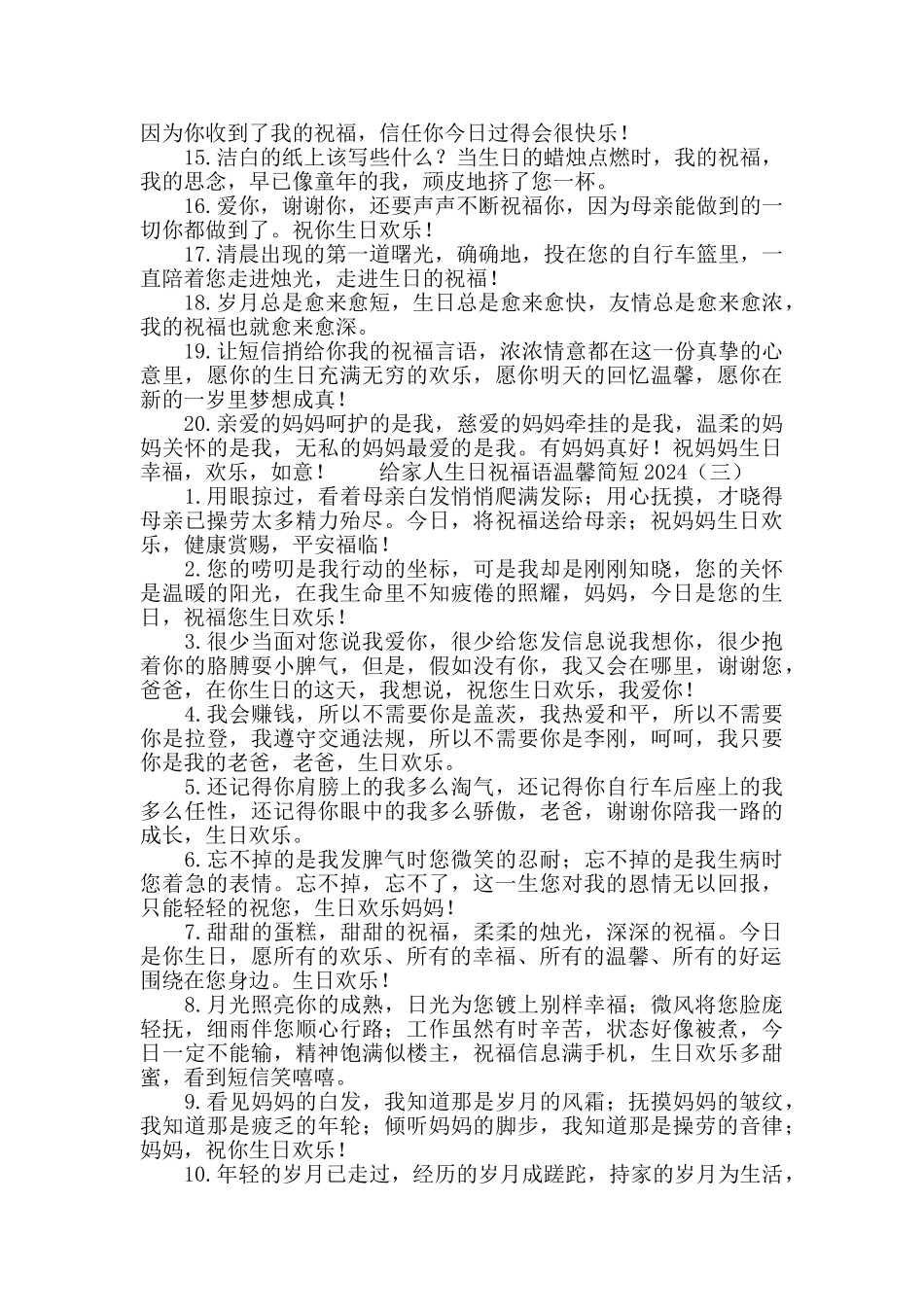 给家人生日祝福语温馨简短2024_第3页