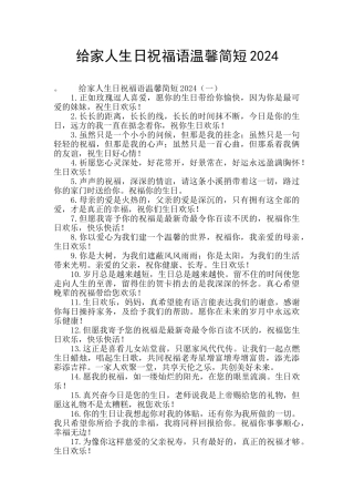 给家人生日祝福语温馨简短2024