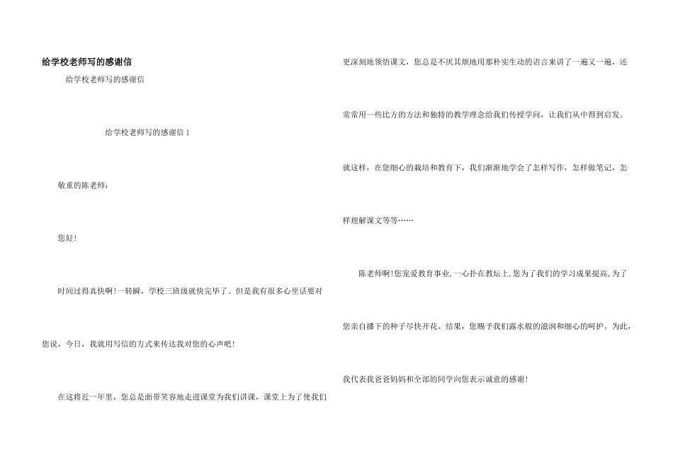 给小学老师写的感谢信_第1页