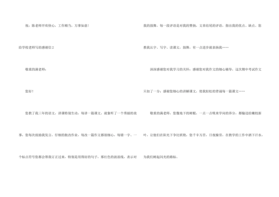 给小学老师写的感谢信_第2页