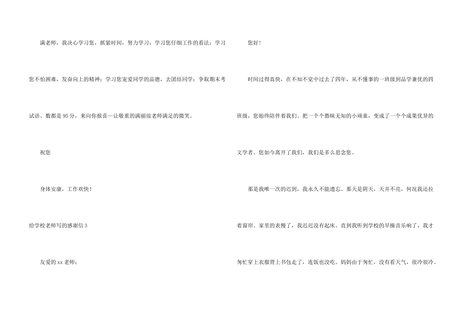 给小学老师写的感谢信_第3页