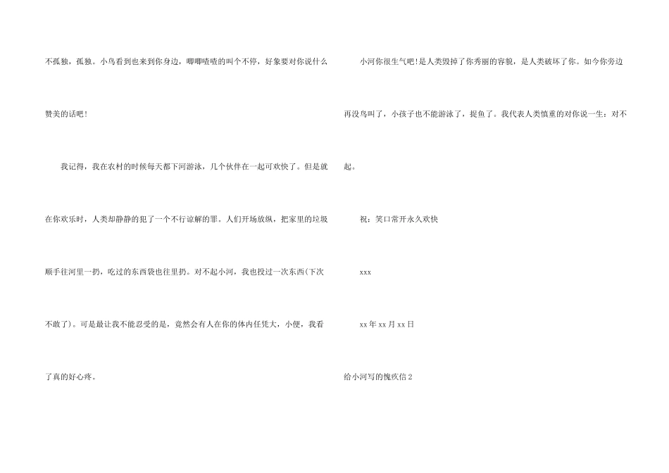给小河写的道歉信6篇_第2页