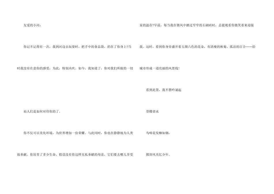 给小河写的道歉信6篇_第3页